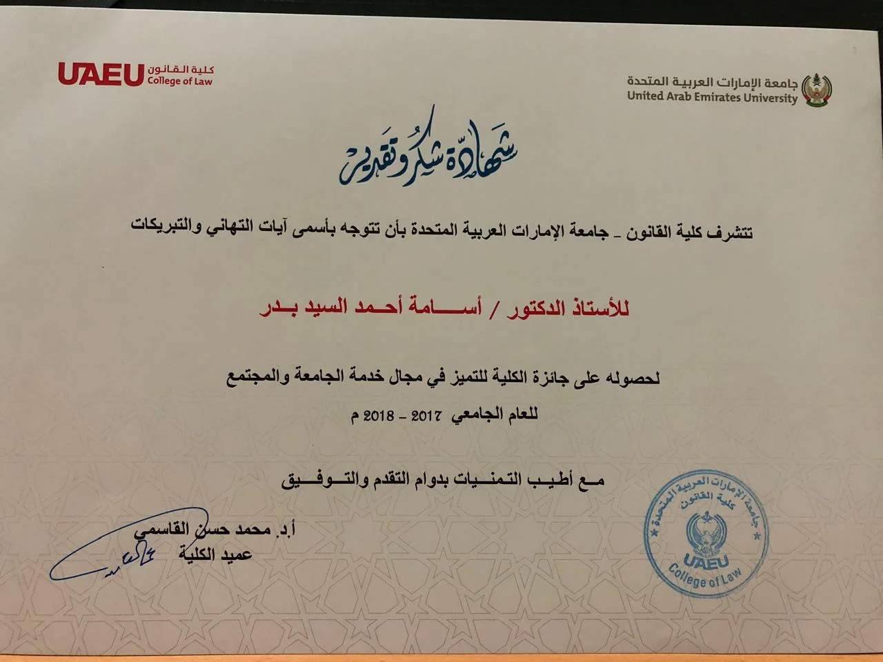 شهادة شكر وتقدير — كلية القانون، جامعة الإمارات العربية المتحدة